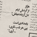 Profile picture of ‌دانش آموزِ خسته‌