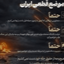 Profile picture of ‌اللهم العجل لولیک الفرج‌