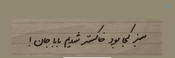 ‌میو؛‌'s header picture