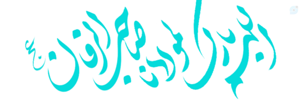 ‌لبیک‌'s header picture