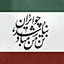 Profile picture of ‌آقای دمن 👤‌