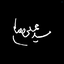 Profile picture of ‌ابن تراب 🇮🇷‌