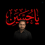 Profile picture of ‌محمد جلالی نسب 🖤🏴‌