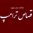 Profile picture of ‌پرواز‌