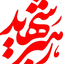 Profile picture of ‌Mohammadi‌