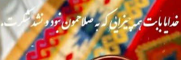 ‌مامان سید عماد‌'s header picture