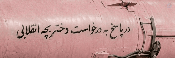 ‌فلفل‌'s header picture