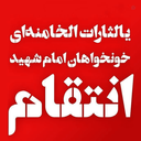 Profile picture of ‌لبیک یا خامنه ای‌