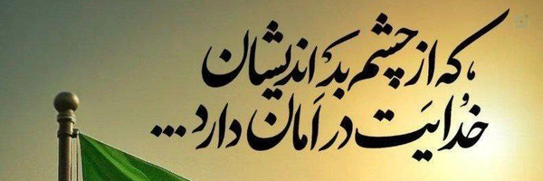 ‌Somayeh Farman‌'s header picture