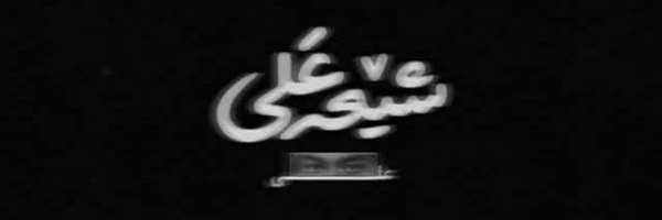 ‌"𝑺𝒆𝒅𝒏𝒂"«Off»‌'s header picture