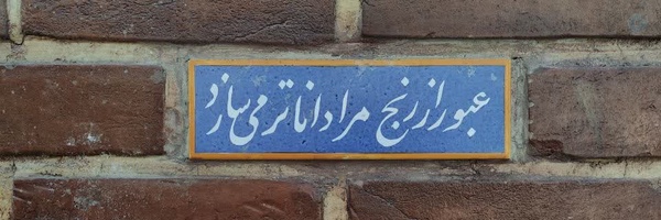 ‌ریحان بانو‌'s header picture