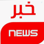 Profile picture of ‌کانال خبری‌