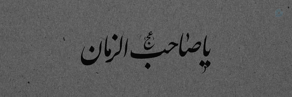 ‌سـ☫ـیدسجـاد‌'s header picture