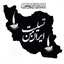 Profile picture of ‌آقا علی‌