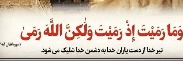 ‌لبیک یا خامنه ای🇮🇷🚩‌'s header picture