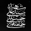 Profile picture of ‌علیرضا‌