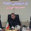 Profile picture of ‌محمدرضا شهریاری‌