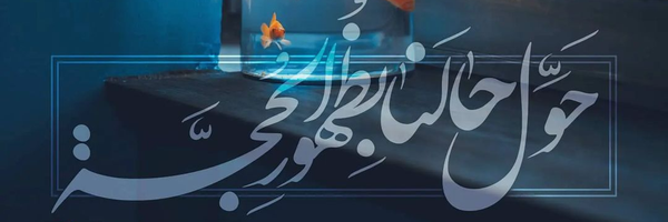 ‌ߊ‌ܠܦ̇ـ ܢܚیܝ̇ߺـ 🇮🇷‌'s header picture