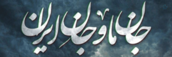 ‌رضا عباسی‌'s header picture