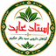 تصویر نمایه‌ی ‌استادعابد گیاهان دارویی سید باقر حکیم‌
