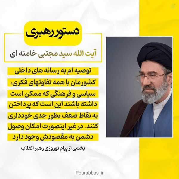 دستور مهم امام جامعه؛ پرداختن به نقاط ضعف به طور جدی ممنوع. تذکر دهیم به هم.

#رهبری #ایران_قوی #اتحاد_مقدس #جنگ