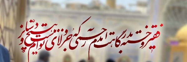 ‌محمد شمس اللهی‌'s header picture