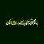 Profile picture of ‌| رِهـی |‌