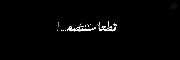 ‌🇮🇷حمٰاسْ مِدیٰا:)!🇵🇸‌'s header picture