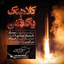 Profile picture of ‌منتقم امام‌