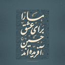 Profile picture of ‌Mohammad A‌