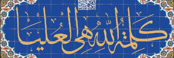 ‌بیّنات‌'s header picture