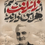 Profile picture of ‌یا مهدی‌