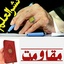 Profile picture of ‌مقاومت کن‌