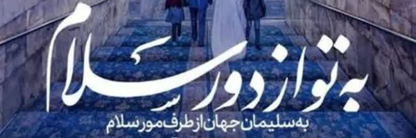 ‌عباس مرواری‌'s header picture