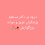 Profile picture of ‌جمهوری ایران‌