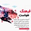 Profile picture of ‌فرهنگ نما‌