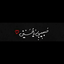گدای‌حسین