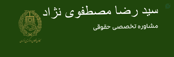 ‌سید رضا مصطفوی نژاد‌'s header picture
