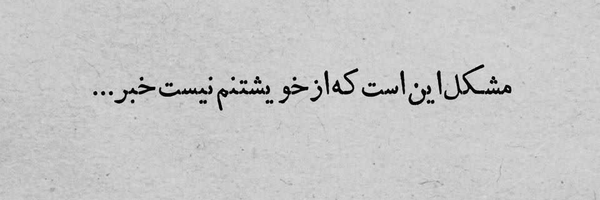 ‌-مجهول-‌'s header picture