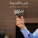 Profile picture of ‌حامیان دکتر پزشکیان‌