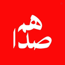 Profile picture of ‌هم‌صدا‌