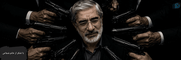 ‌دڪتر میرحـسـیـن موسـوی |Off‌'s header picture