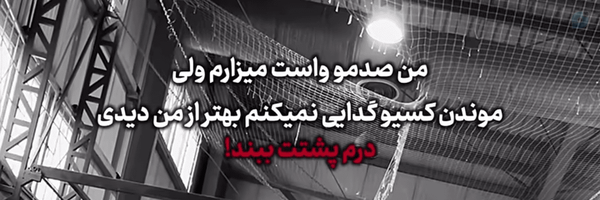 ‌🌊⚽Bahramyan‌'s header picture