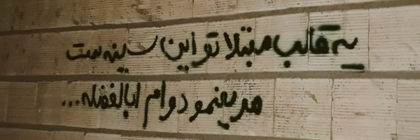 ‌ریحانةُالنبي‌'s header picture