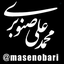 Profile picture of ‌محمدعلی صنوبری 🇮🇷‌