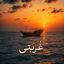 Ghorbati [تهران دانلود  ]