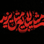 Profile picture of ‌سرباز🇮🇷‌