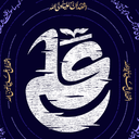 Profile picture of ‌مــیرزا رضــا‌