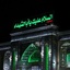 Profile picture of ‌یا زهرا(س)‌