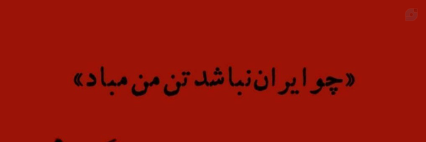 ‌فرافکر‌'s header picture